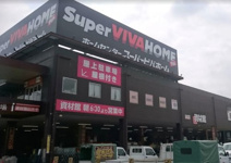 スーパービバホーム 埼玉大井店