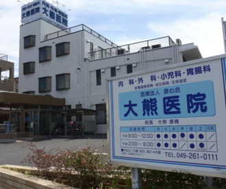 大熊医院の画像1