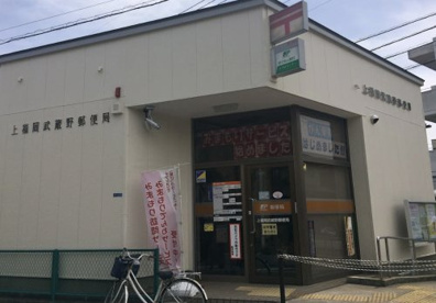上福岡武蔵野郵便局の画像1