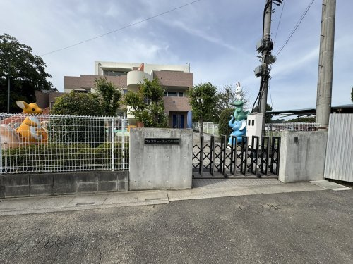 保育園 フェアリー・キッズ保育園