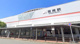 ドラッグイレブン JR箱崎駅店の画像