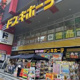 ドン・キホーテ中目黒本店の画像