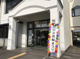 取手市 白山公民館の画像