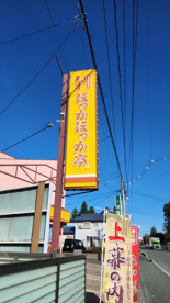 ほっかほっか亭常盤台店の画像1