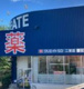 クリエイト二宮店の画像