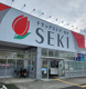 セキ薬局 小手指町店の画像