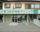 まつおか内科クリニックの画像