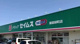 ドラッグセイムス 飯能緑町店の画像