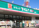 ドラッグセイムス 東飯能店の画像