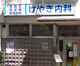 けやき内科の画像