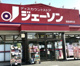 ジェーソン 飯能緑町店の画像