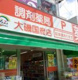 シオンドラッグ国府店の画像