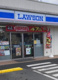 ローソン 所沢若狭三丁目店の画像