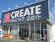 クリエイト旭店の画像