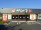 ガスト 所沢小手指店(から好し取扱店)の画像