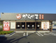 からやま 所沢北野店の画像