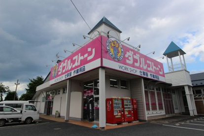 ダブルストーン加茂店の画像1