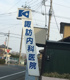 諏訪内科医院の画像
