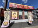 すき家　長津田みなみ台店の画像