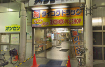 ダイコクドラッグ粉浜駅前店