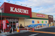 カスミ フードスクエア新木駅前店の画像