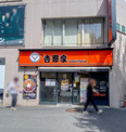 吉野家 北新宿百人町店
