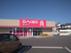 DAISO アクロスプラザ宝木店の画像