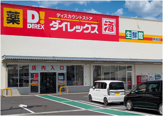 ダイレックス青崎店