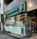 マルエツ プチ 池之端二丁目店の画像