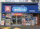 ウエルシア文京根津店の画像