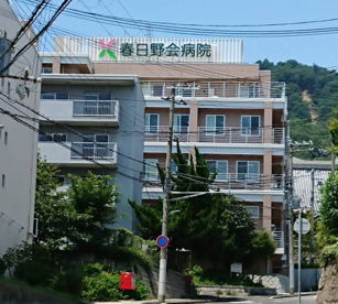 春日野会病院の画像1