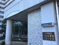 小平市立大沼図書館