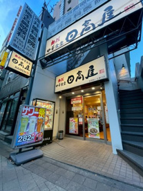 日高屋　聖蹟桜ヶ丘東口店の画像1