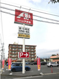 クスリのアオキ 南町店