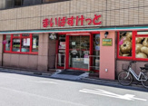 まいばすけっと 日本橋小網町店