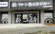 フトン巻きのジロー 読谷高志保店の画像