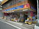 くすりのセイジョー 柿生駅前店の画像