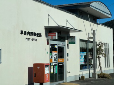 早良内野郵便局の画像1