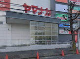 ヤマナカ大曽根店