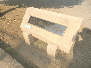練馬区立 もくれん児童遊園の画像2