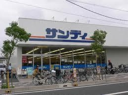 サンディ　伊丹昆陽店の画像1
