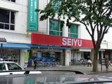 西友新所沢店