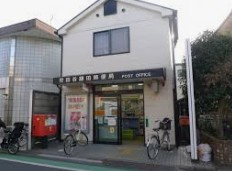 世田谷鎌田郵便局の画像1