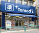 トモズ 西荻窪店の画像