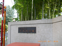 板橋区立　東板橋公園