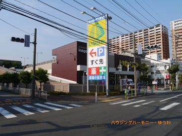 いなげや 板橋小豆沢店の画像1