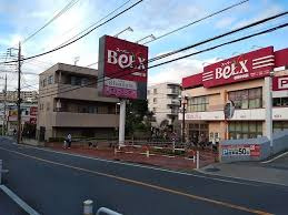 スーパーベルクス 板橋中台店周辺の不動産・売買・賃貸のことなら(株)メイワ・エステートへお任せください スーパーベルクス 板橋中台店の画像4