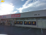 ドラッグスギ 井戸木店