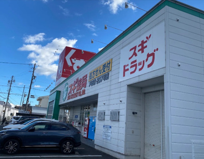 スギ薬局 戸田店の画像