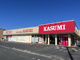 カスミ 日立豊浦店の画像